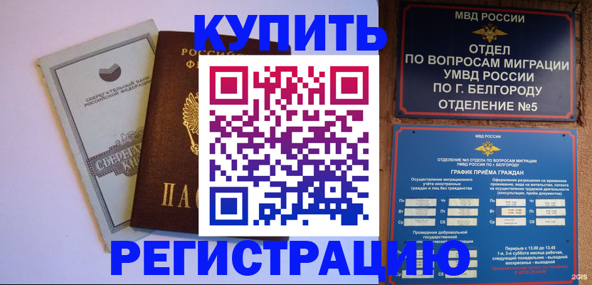 временная прописка в Кондрово